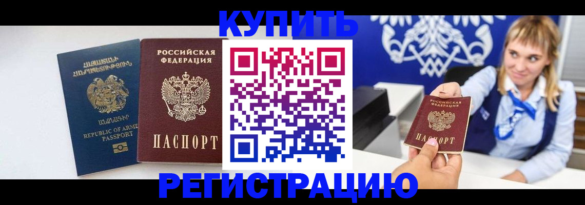 прописка для кредита в Котово