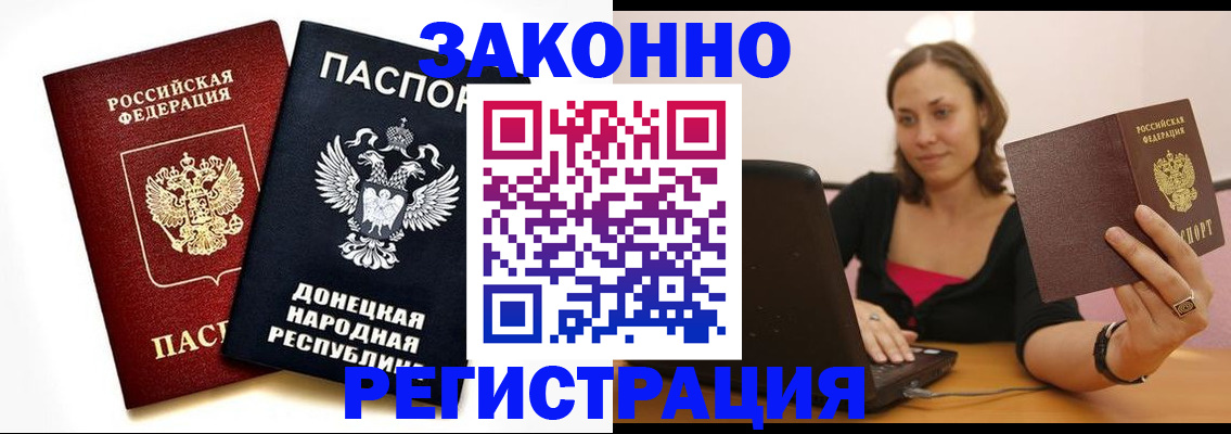 прописка паспорт в Котово