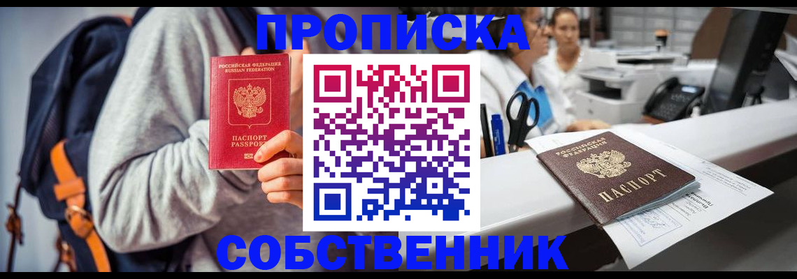 прописка законно в Котово