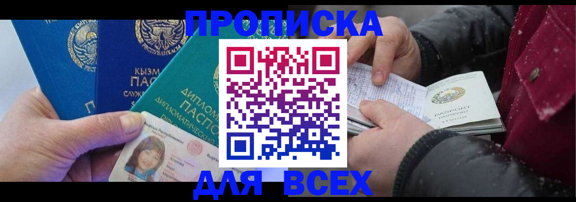 прописка от собственника в Котово