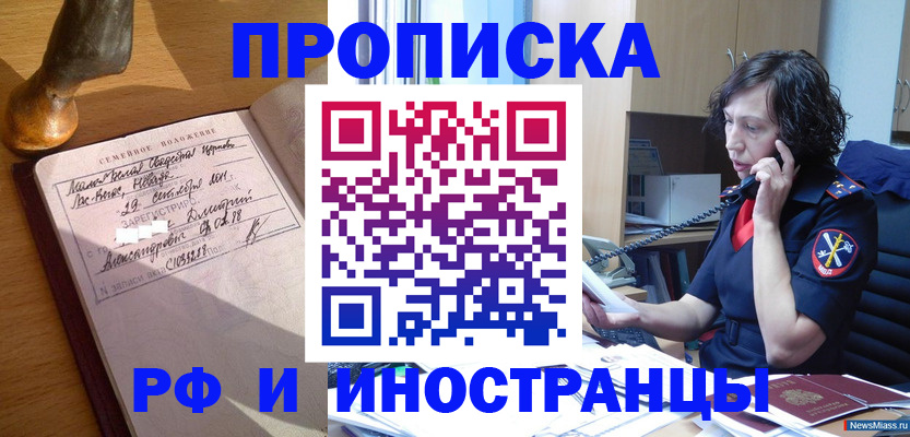 прописка для военкомата в Котово