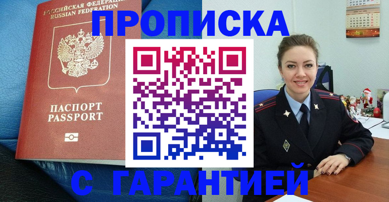 временная регистрация законно в Котово