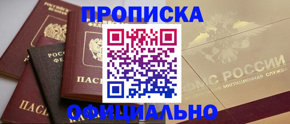 временная регистрация для всех в Котово