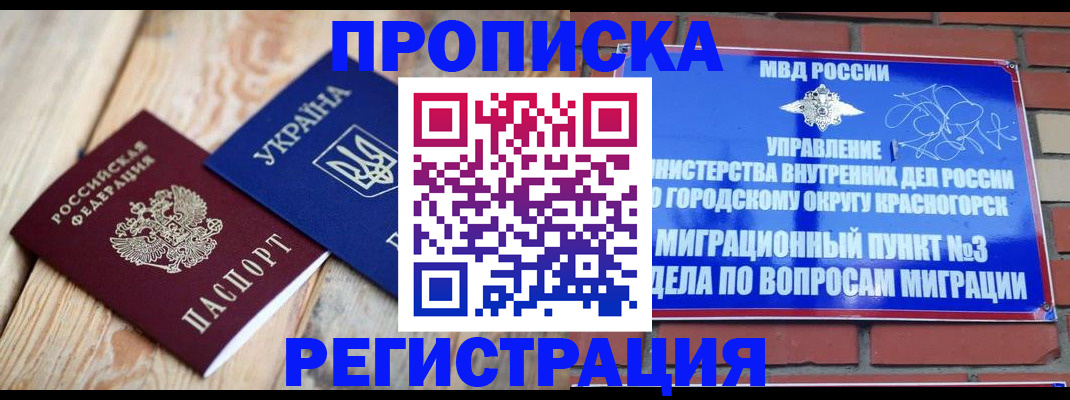 прописка для кредита в Котово