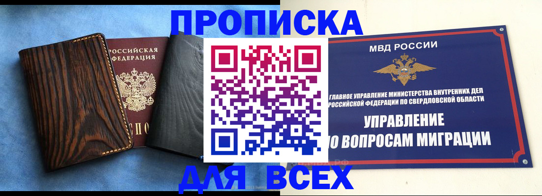 прописка в Котово